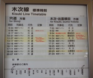 140303出雲大東駅の時刻表